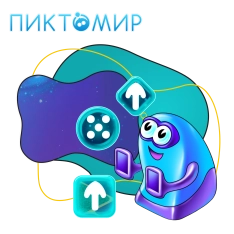 Пиктомир. Интуитивное программирование - КИБЕРшкола программирования для детей, компьютерные курсы для школьников, начинающих и подростков - KIBERone г. Кемерово