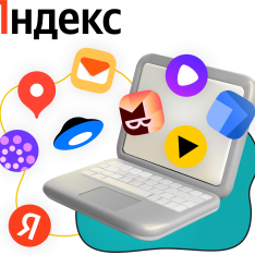 Яндекс сервисы - КИБЕРшкола программирования для детей, компьютерные курсы для школьников, начинающих и подростков - KIBERone г. Кемерово