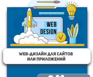 Web-дизайн для сайтов или приложений - Школа программирования для детей, компьютерные курсы для школьников, начинающих и подростков - KIBERone г. Кемерово