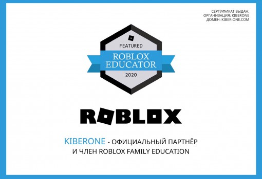 Roblox - Школа программирования для детей, компьютерные курсы для школьников, начинающих и подростков - KIBERone г. Кемерово