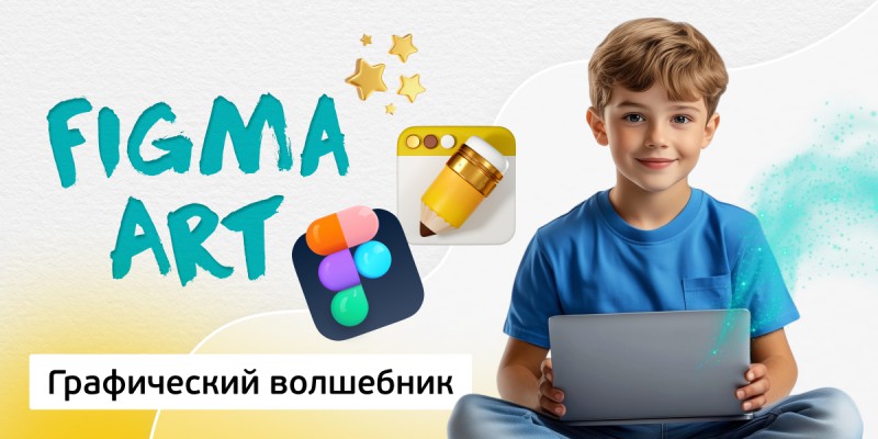 Графический волшебник, 8+ - Школа программирования для детей, компьютерные курсы для школьников, начинающих и подростков - KIBERone г. Кемерово
